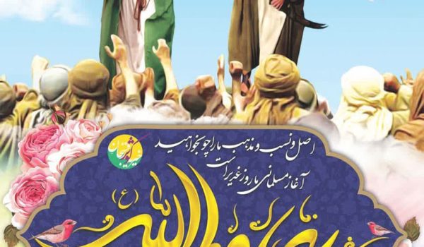 تبریک عید غدیر خم