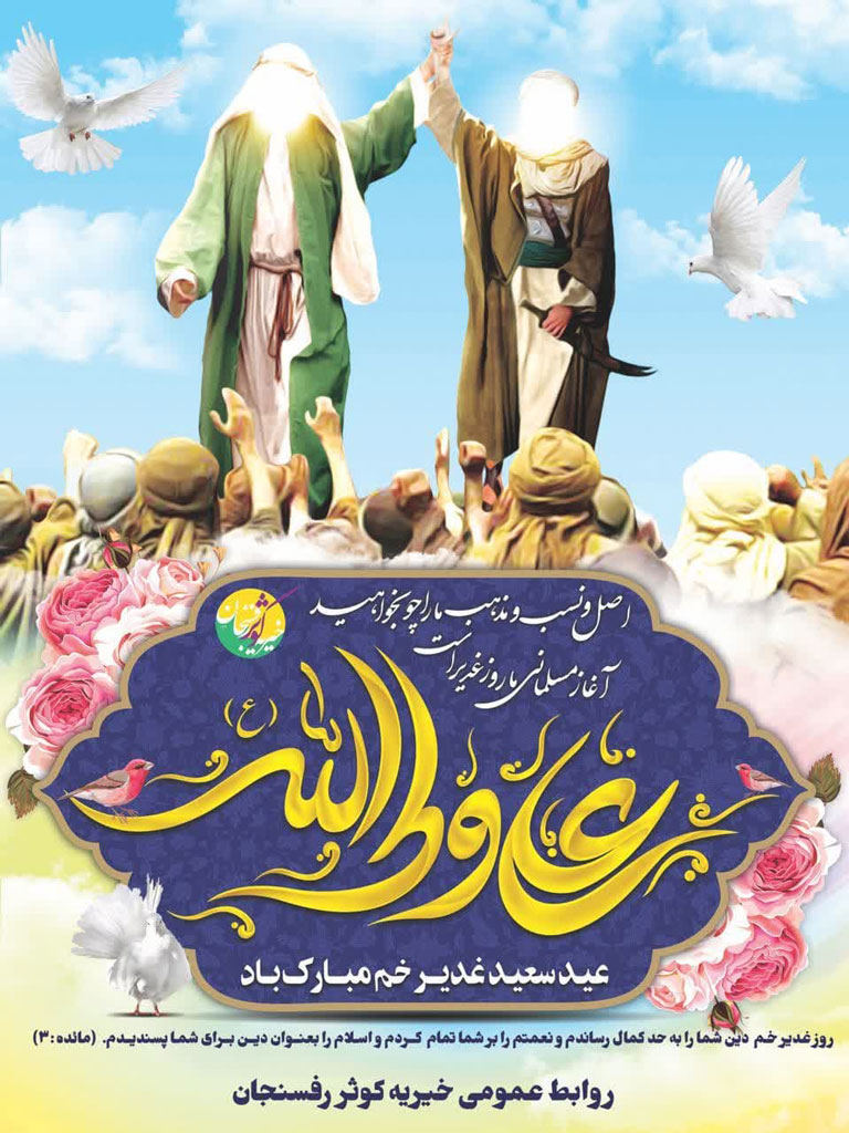 تبریک عید غدیر خم