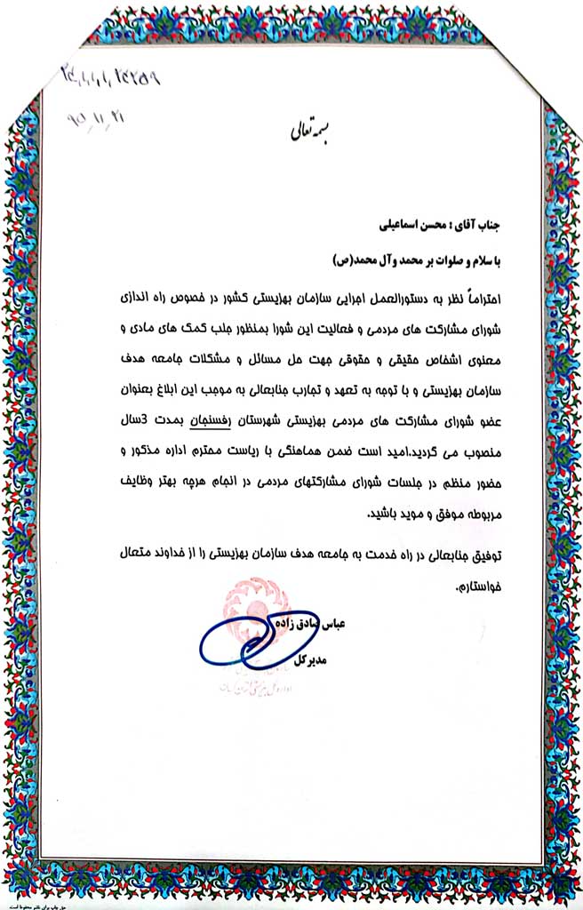 تقدیرنامه های خیریه کوثر رفسنجان