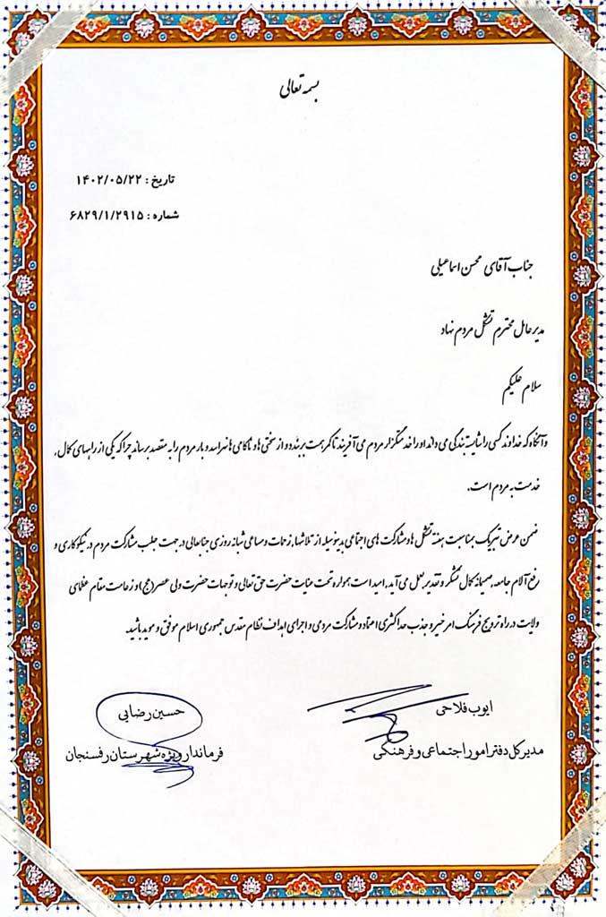 تقدیرنامه های خیریه کوثر