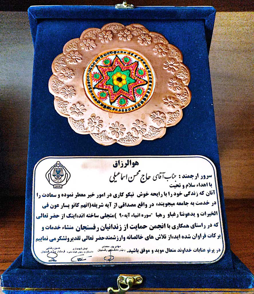 تقدیرنامه های خیریه