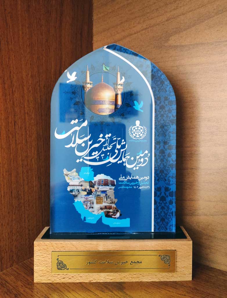 تقدیرنامه های خیریه کوثر رفسنجان