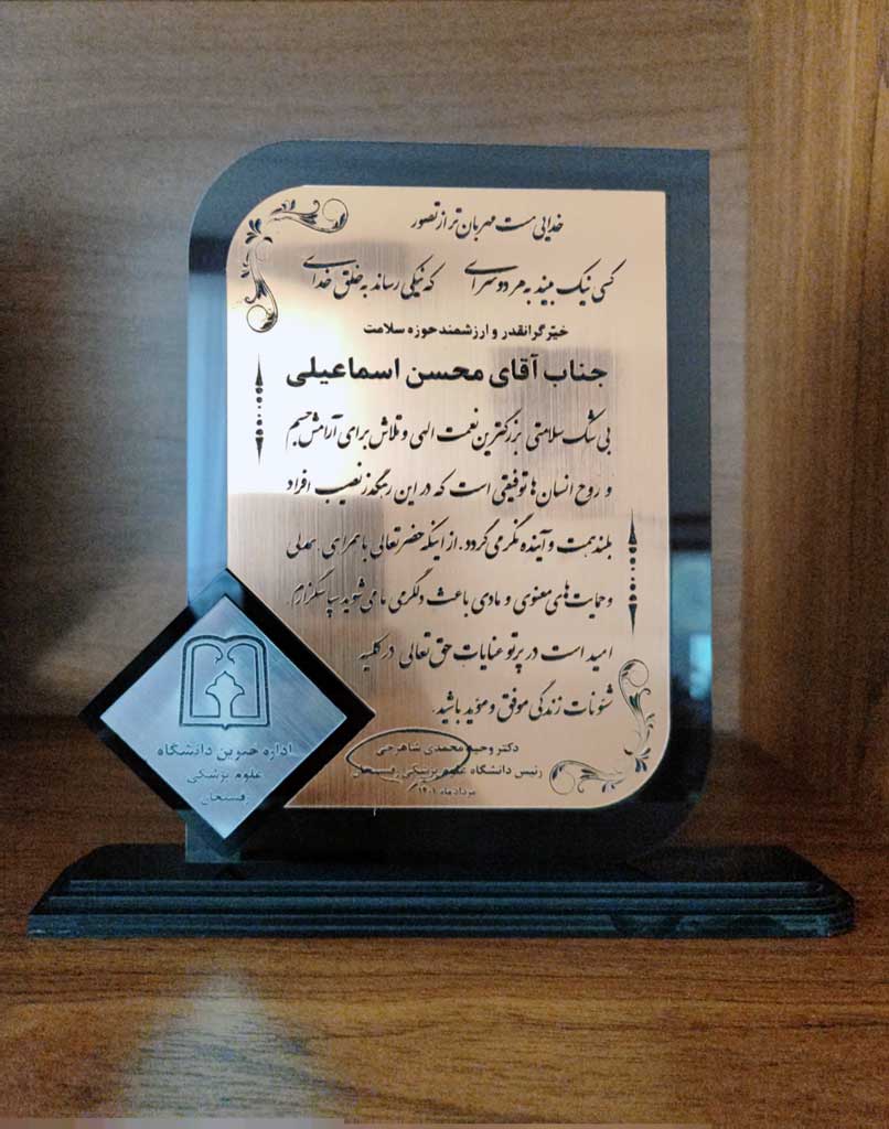 تقدیرنامه های خیریه کوثر رفسنجان