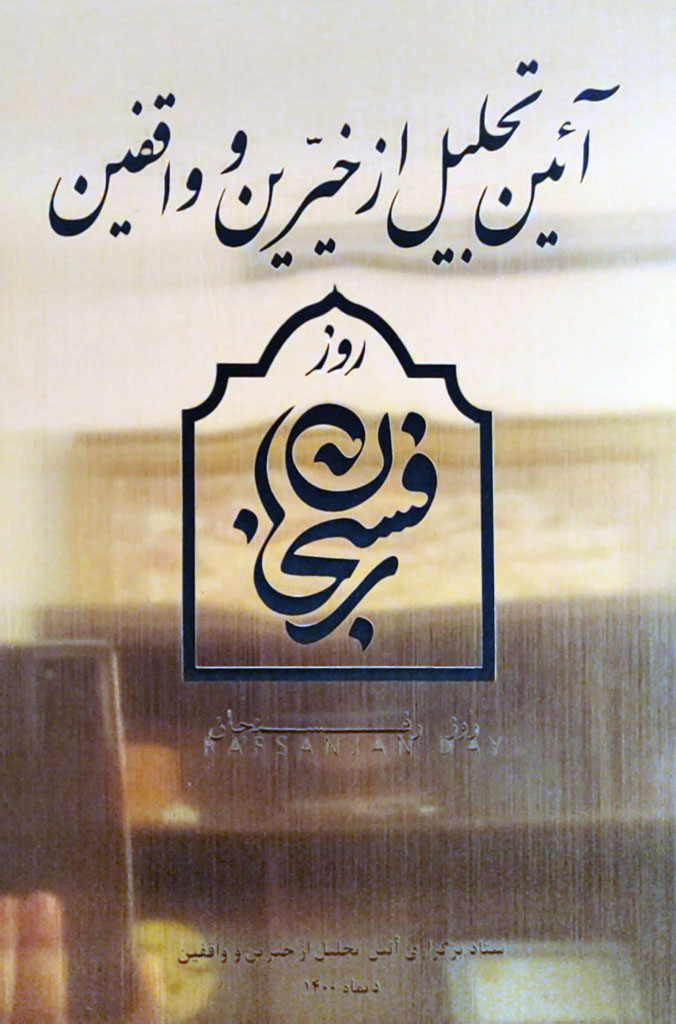 تقدیرنامه های خیریه کوثر