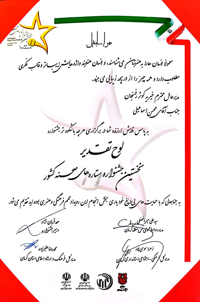 تقدیرنامه های خیریه