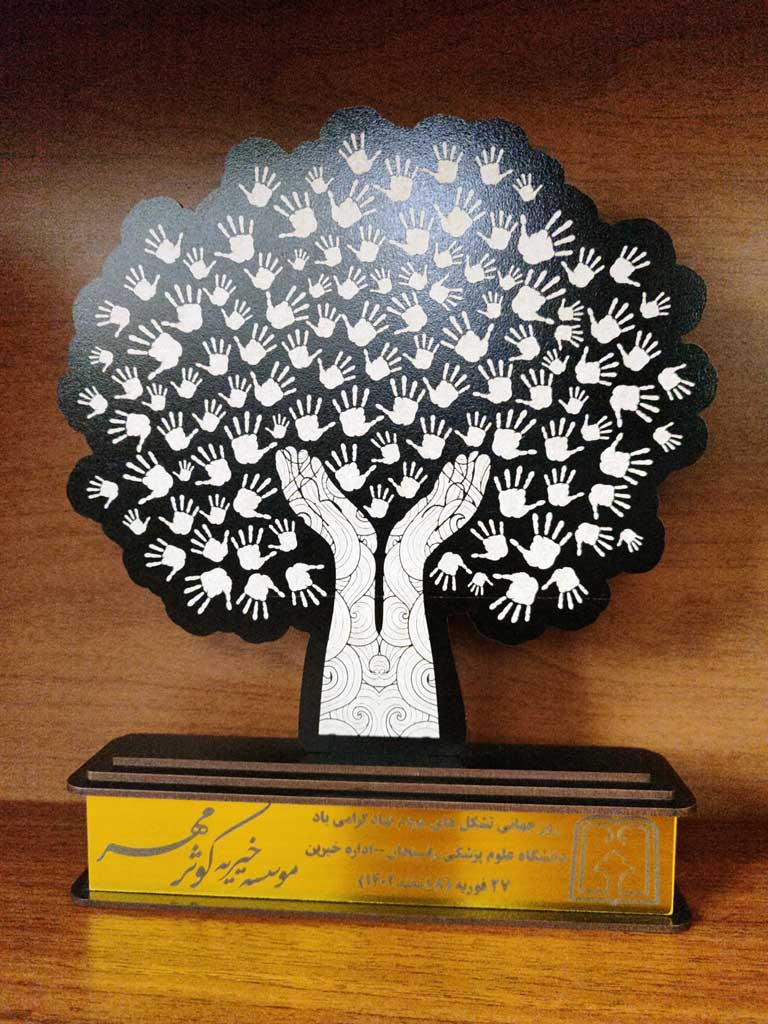 تقدیرنامه های خیریه کوثر