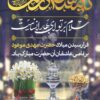 نیمه شعبان