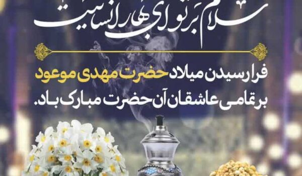 نیمه شعبان، میلاد حضرت مهدی (عج) بر شما مبارک 1 نیمه شعبان