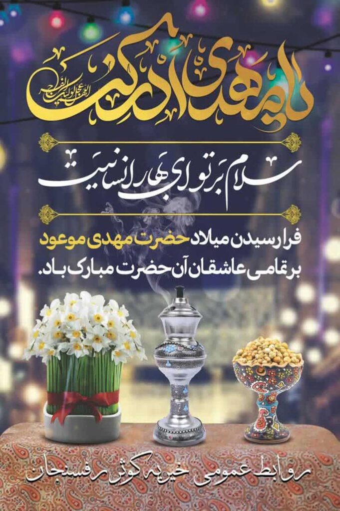 نیمه شعبان