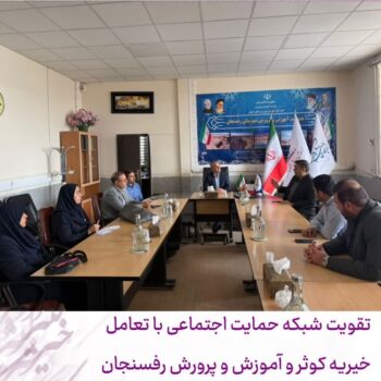 جلسه آموزش پرورش