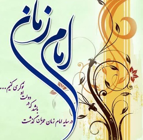 نیمه شعبان مبارک