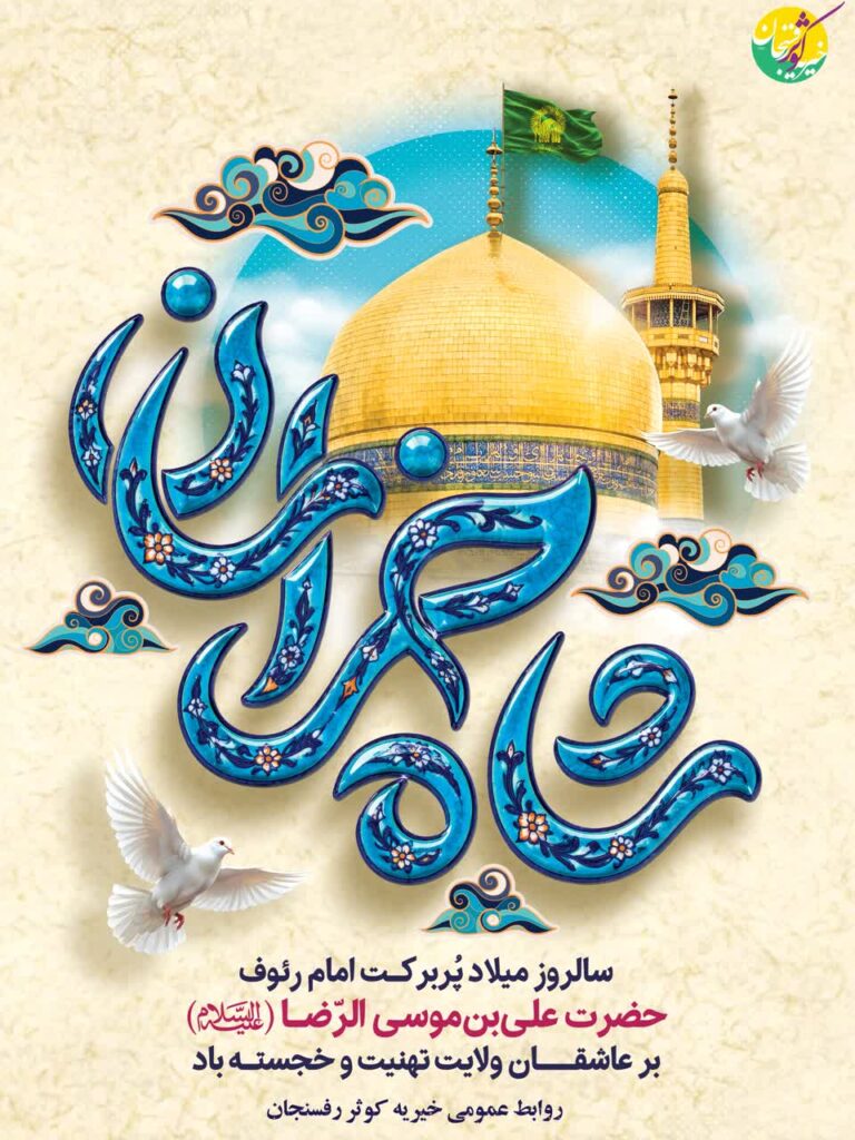 milad emam reza