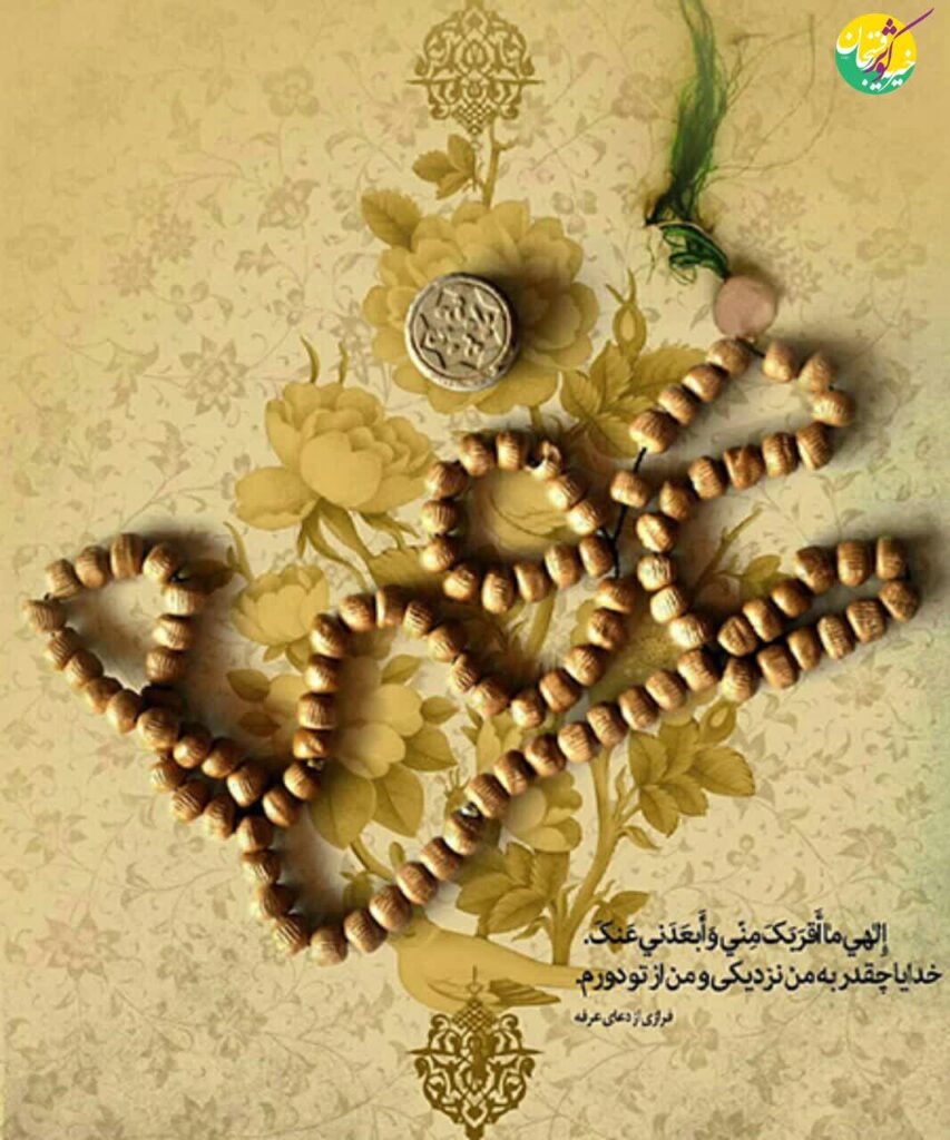 عرفه "منزلگاه دلهای بیقرار 1 arafeh
