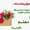rooz moalem