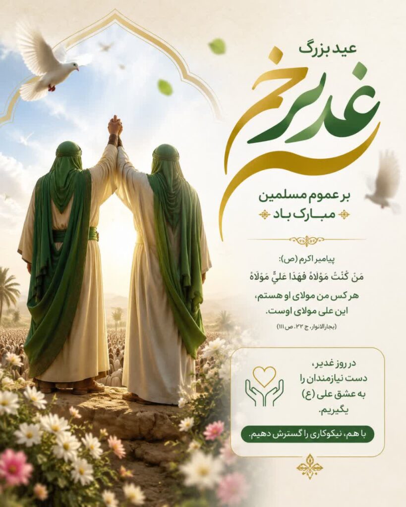 ghadir