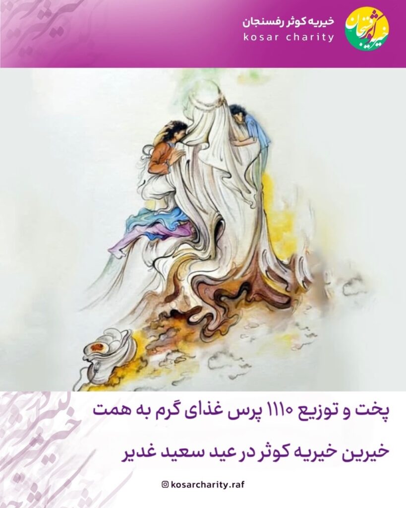 پخت و توزیع غذا به مناسبت عید غدیر 1 tozie ghaza
