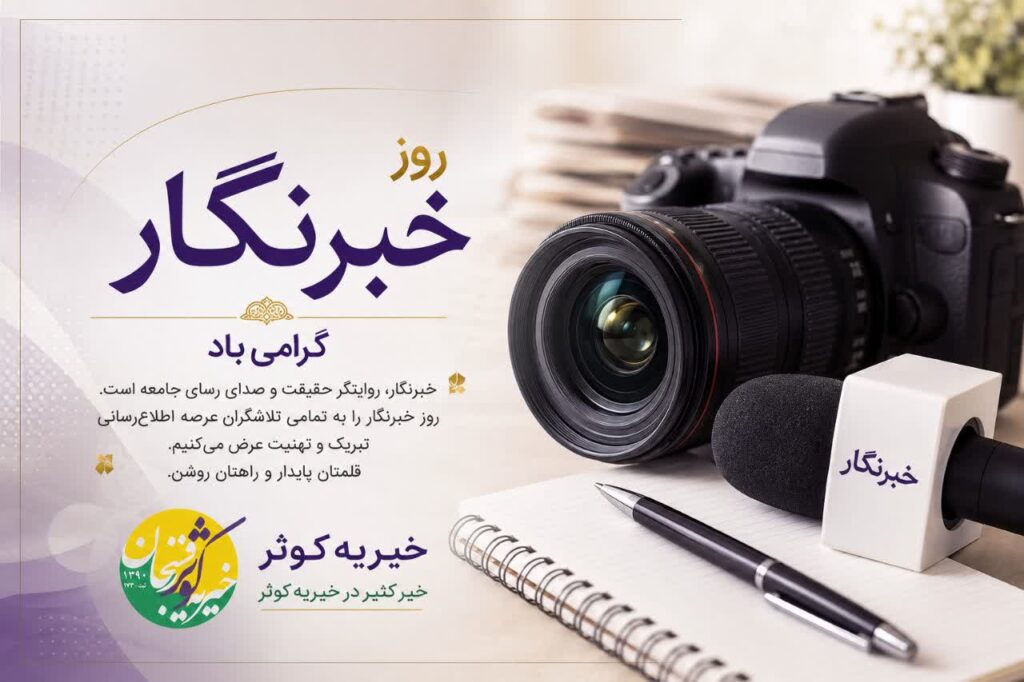 rooz e khabarnegar