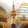 shahadat emam reza