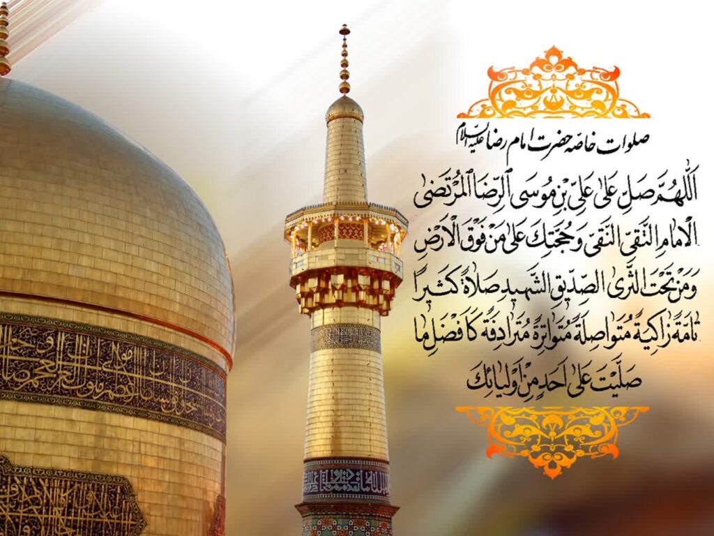 shahadat emam reza