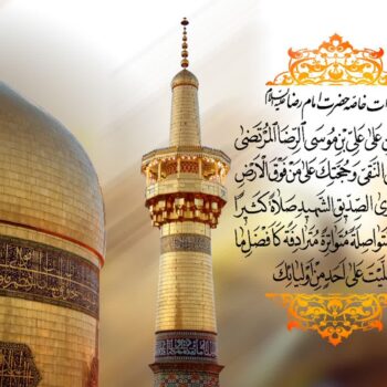 shahadat emam reza