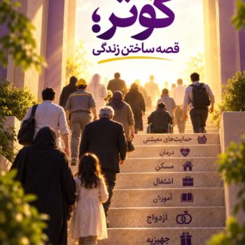 ghessehaye kosar